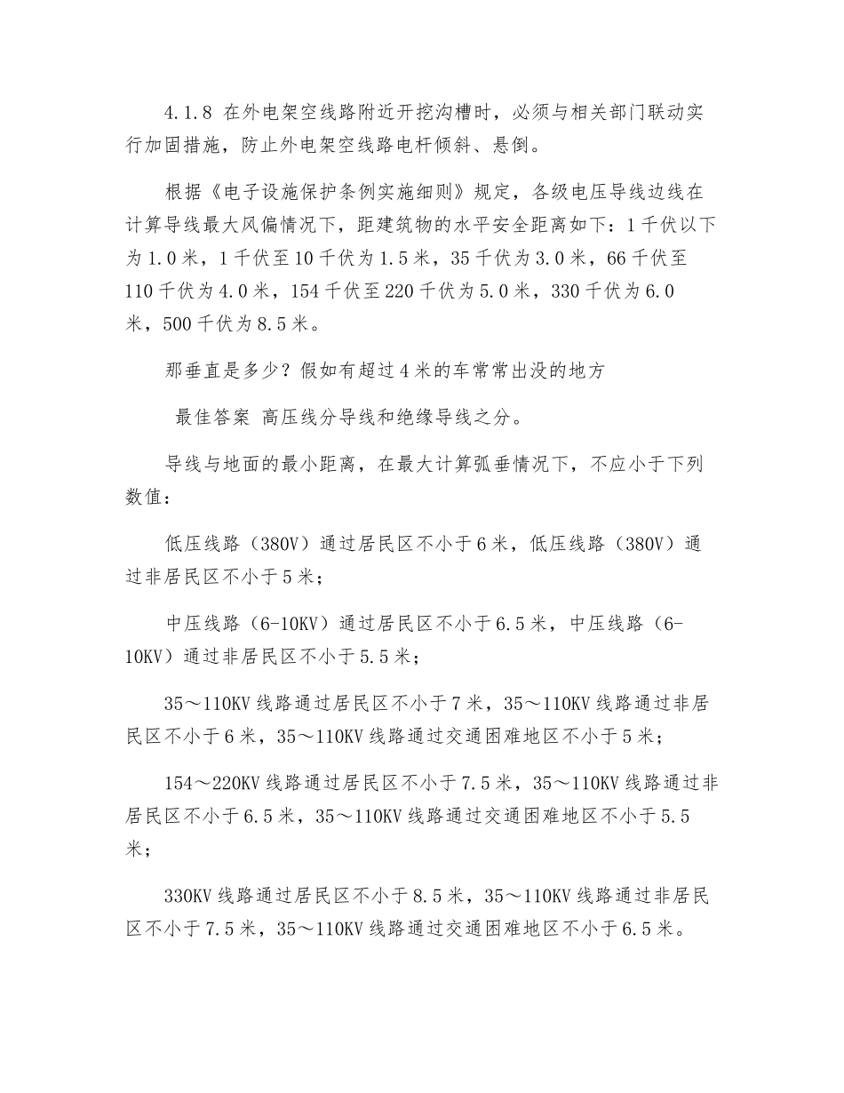 高压线安全距离_第3页