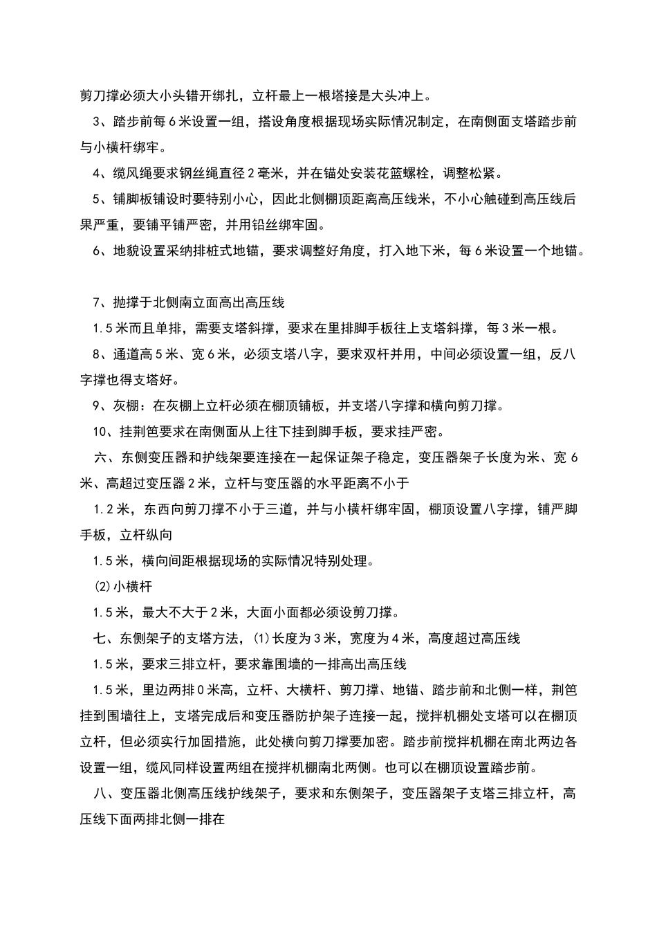 高压线和变压器安全防护支塔方案_第2页