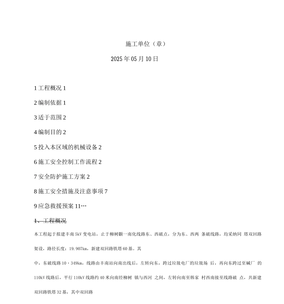 高压线下桩基施工方案_第2页