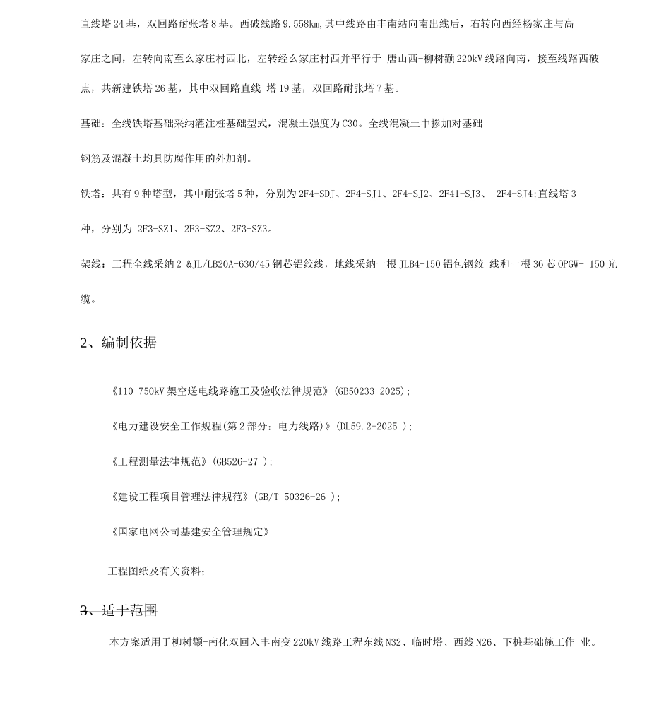 高压线下桩基施工方案_第3页
