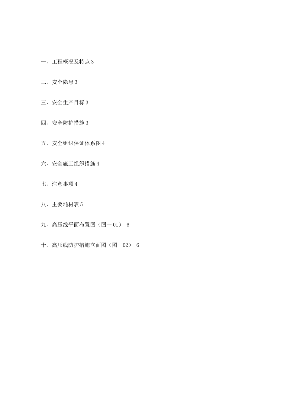 高压线安全防护方案_第2页