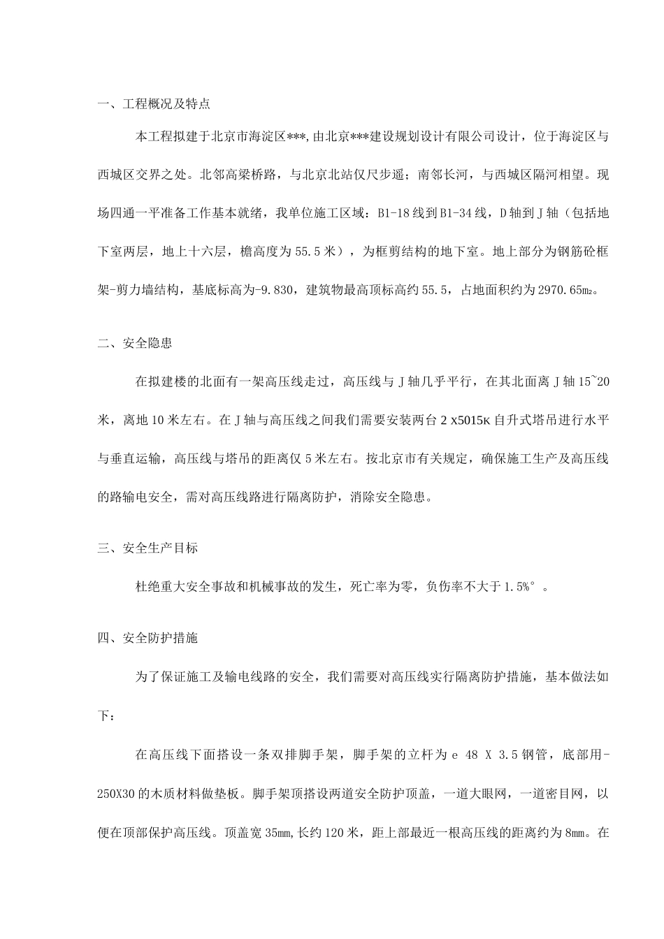 高压线安全防护方案_第3页