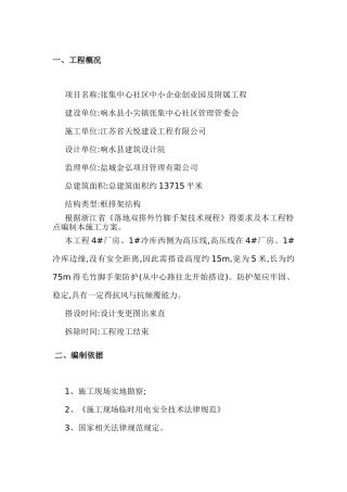高压线搭设毛竹防护架专项施工方案