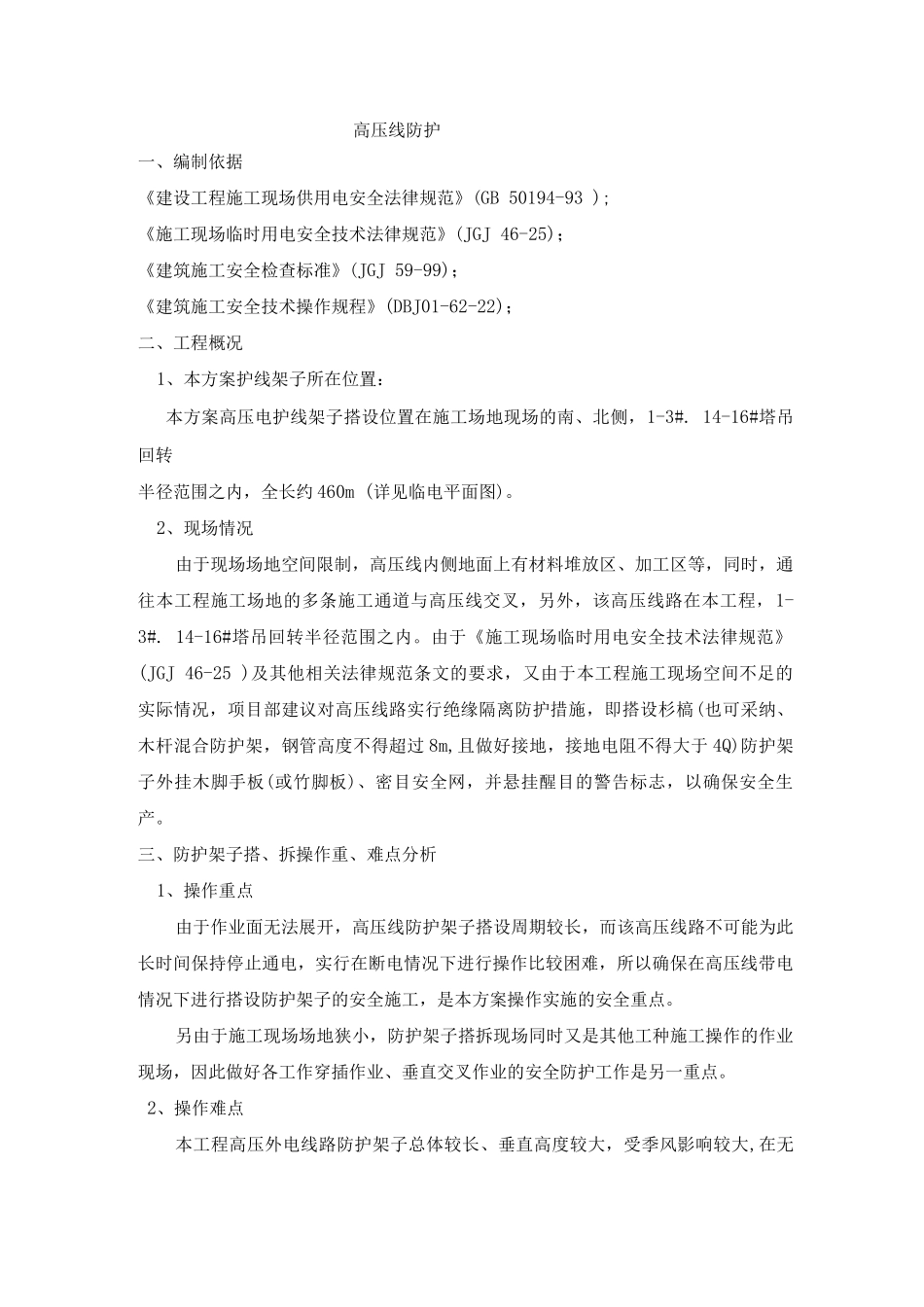 高压线防护方案3_第1页