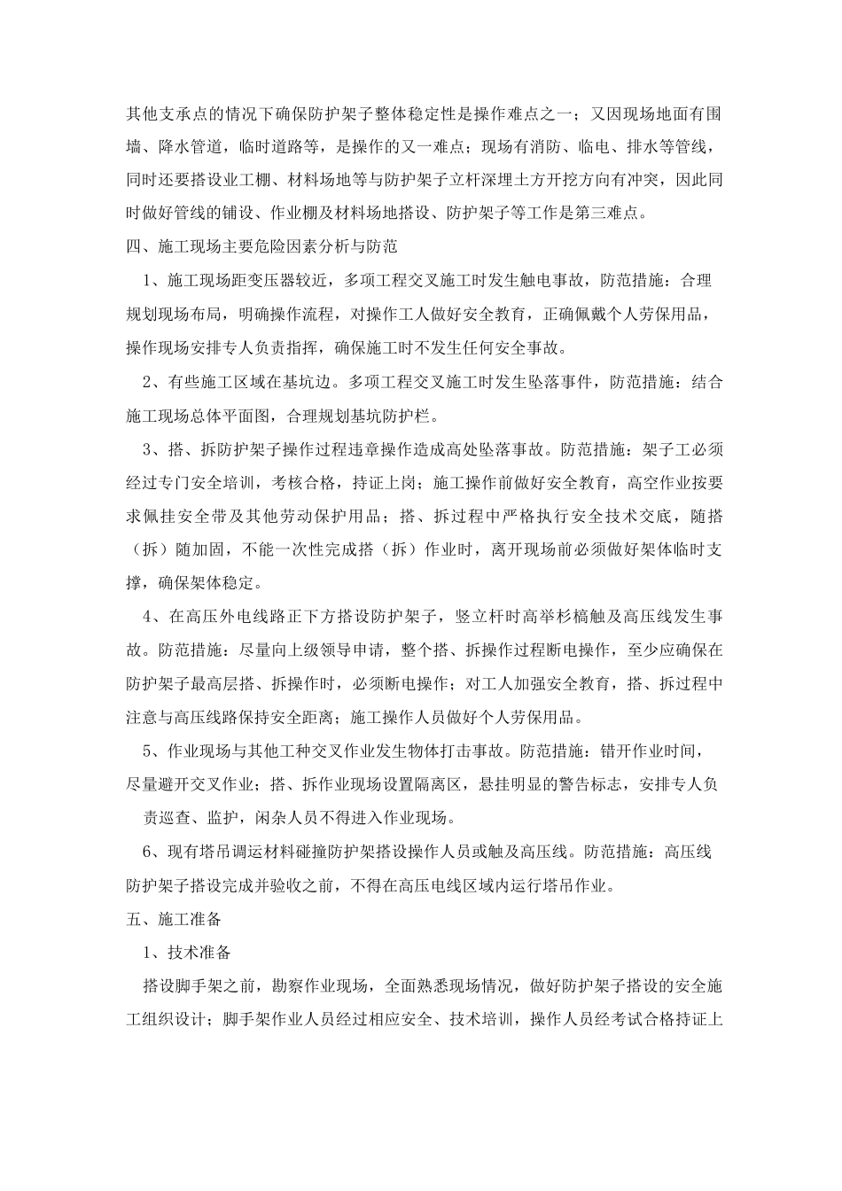 高压线防护方案3_第2页
