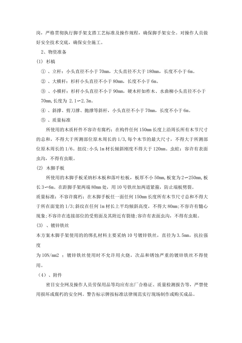 高压线防护方案3_第3页