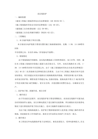 高压线防护方案3