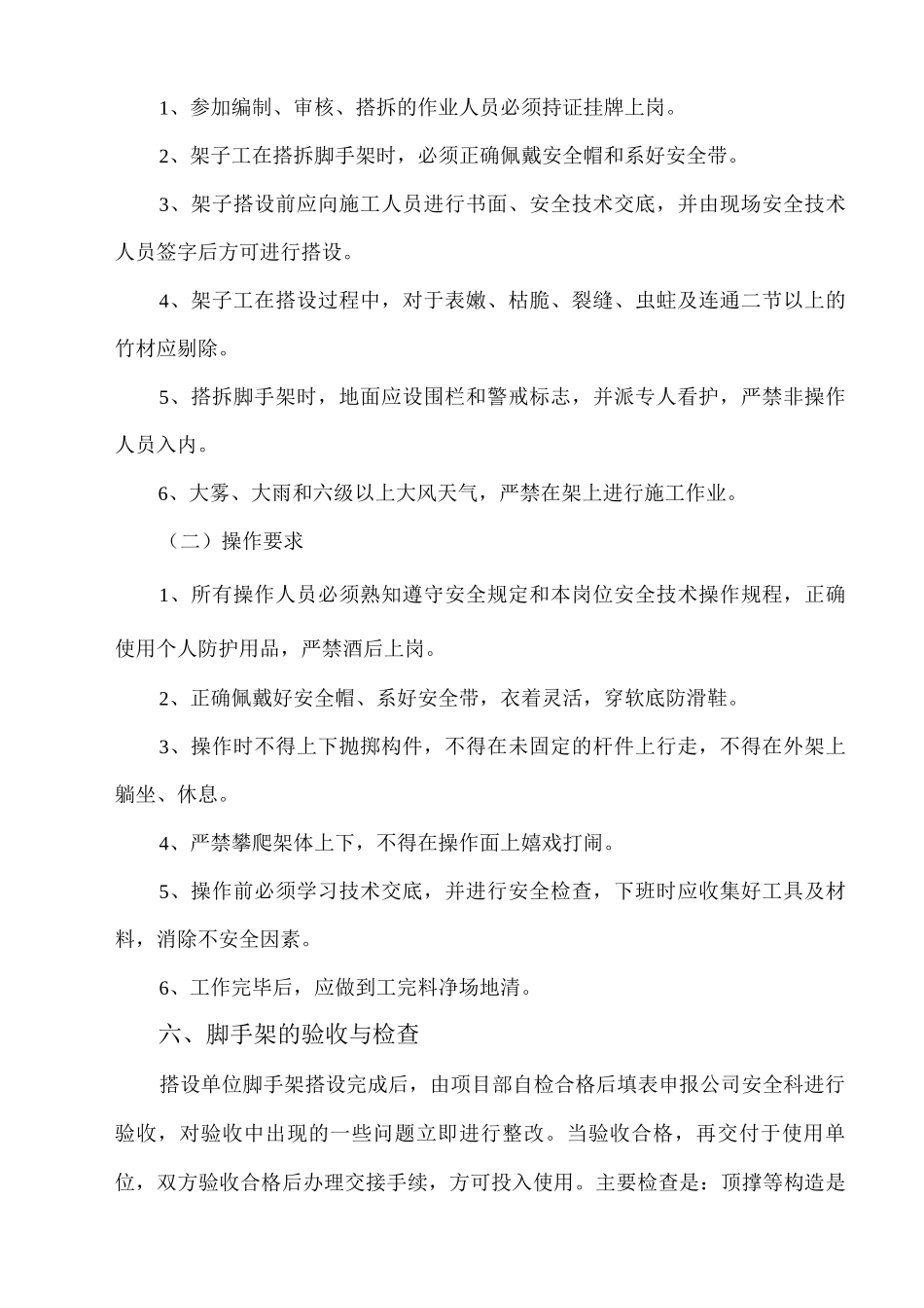 高压线防护方案_第3页