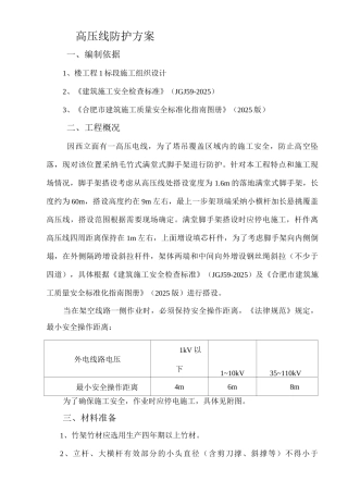 高压线防护方案