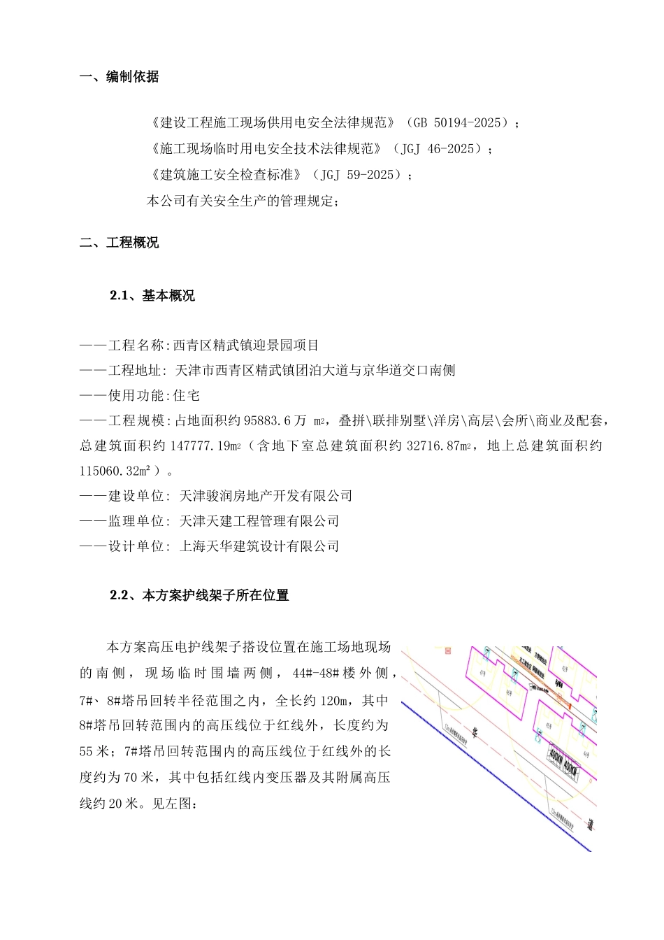 高压线防护施工方案_第2页