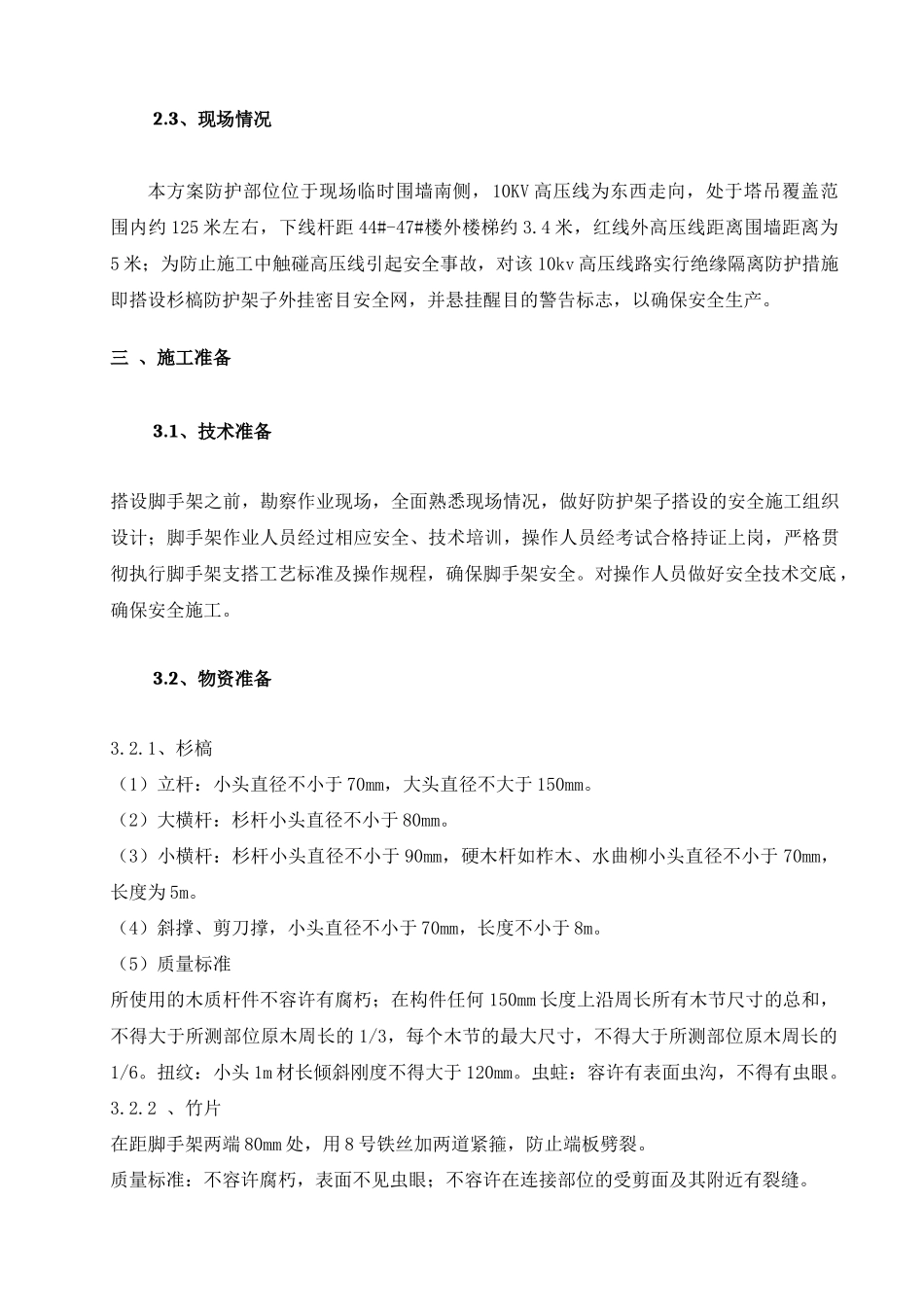 高压线防护施工方案_第3页