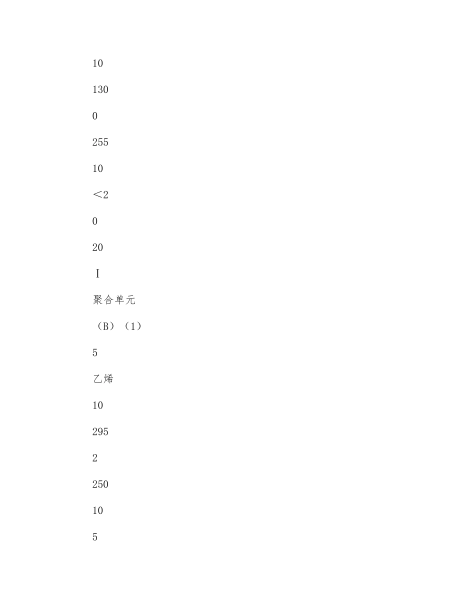 高压聚乙烯装置上风险评价的应用——具体应用_第2页