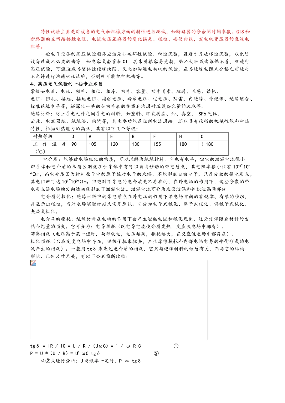 高压试验技术培训教材_第2页