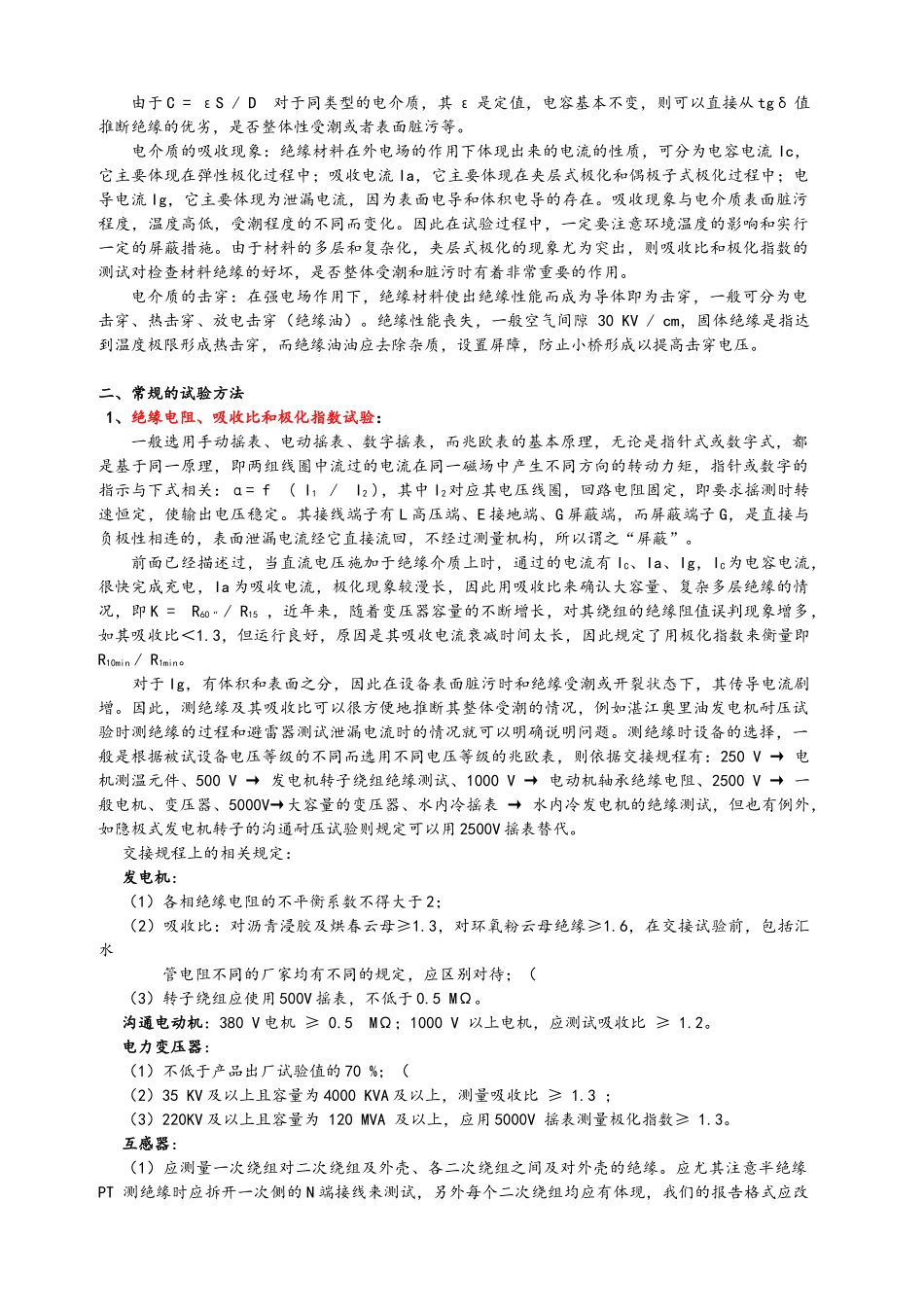 高压试验技术培训教材_第3页