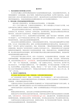 高压试验技术培训教材