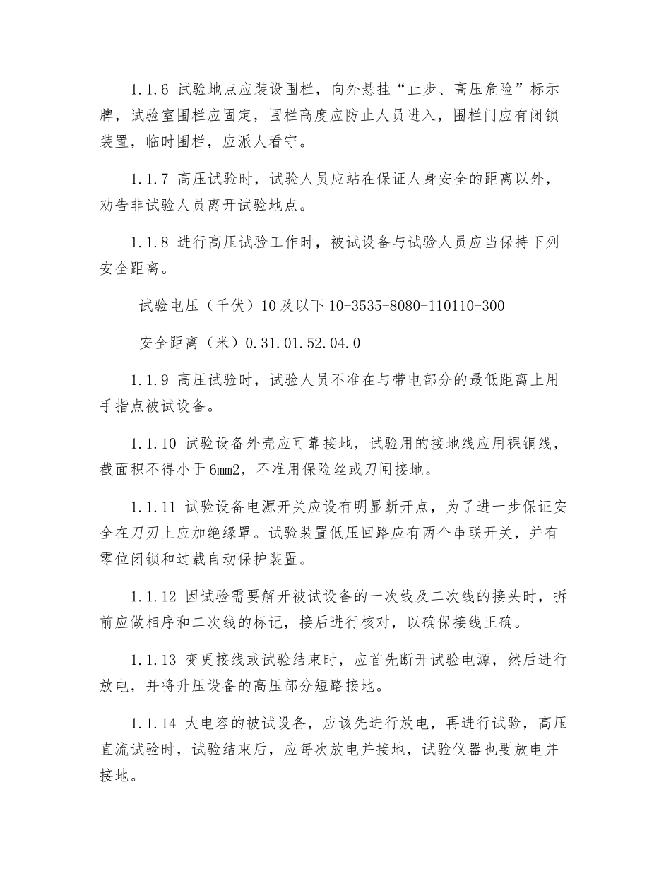 高压试验现场安全规程_第2页