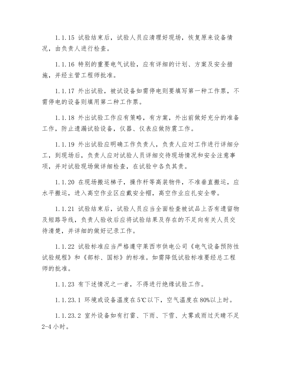 高压试验现场安全规程_第3页