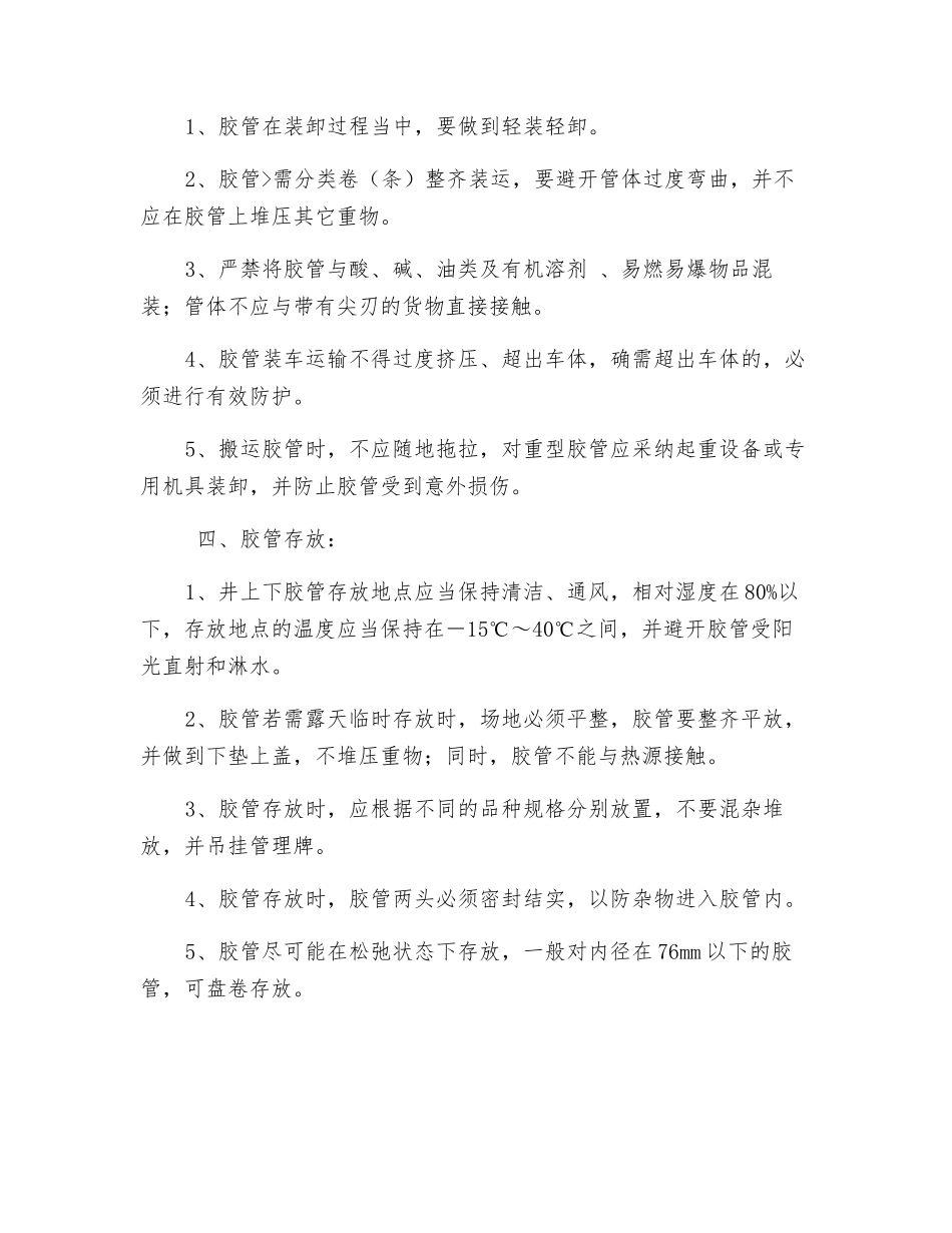 高压胶管使用安全技术措施_第3页