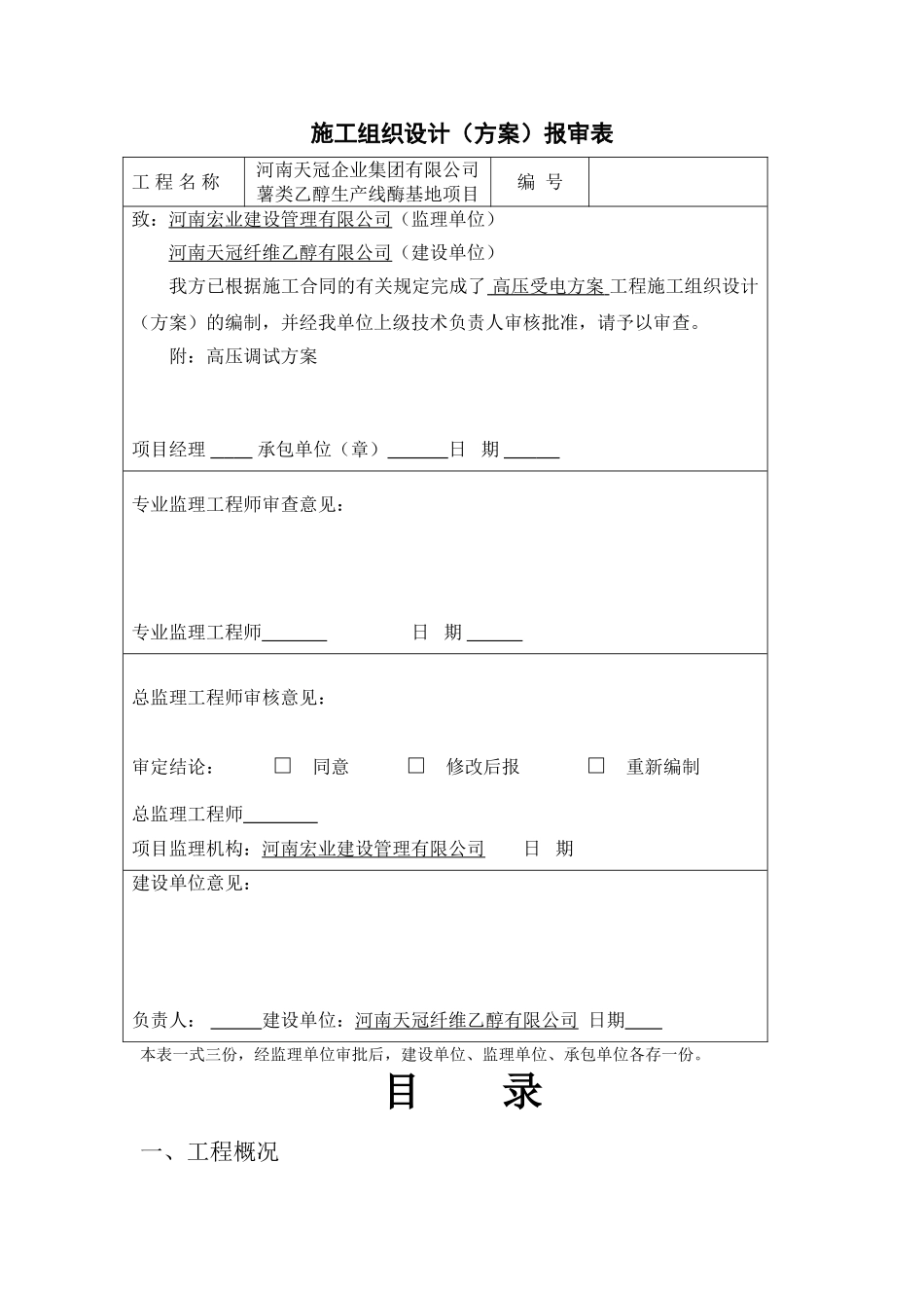 高压调试方案-调试方案_第1页