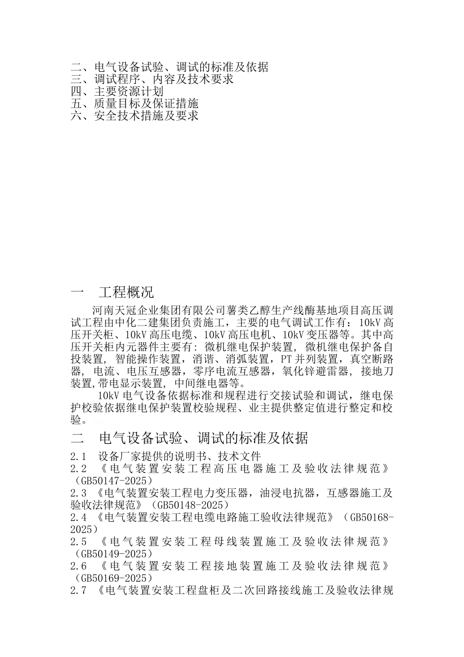 高压调试方案-调试方案_第2页