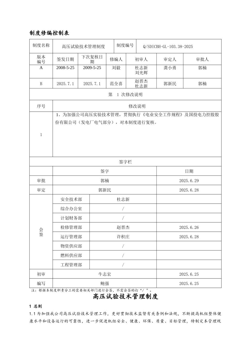 高压试验技术管理制度_第2页