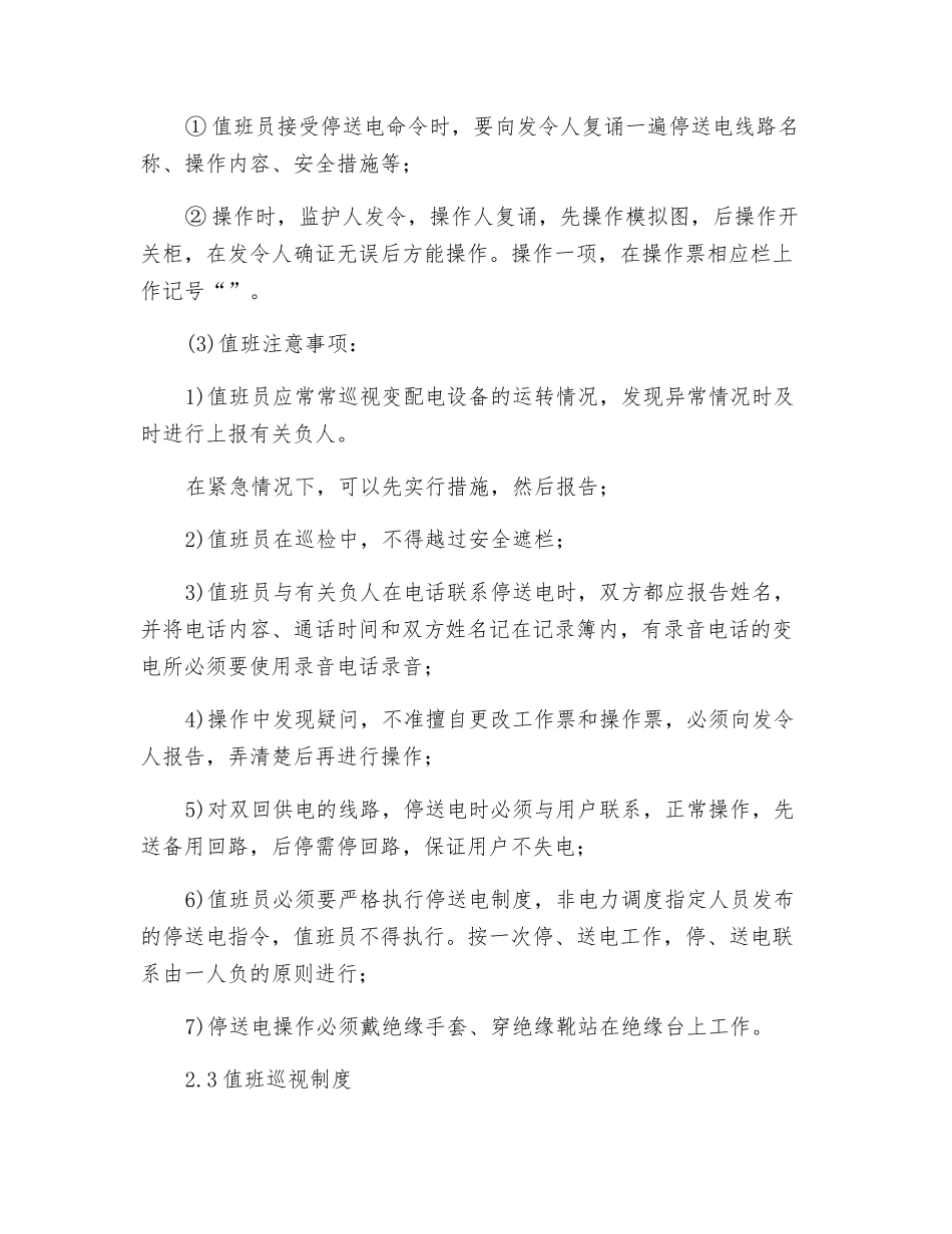 高压配电室值班电工岗位操作规程_第3页