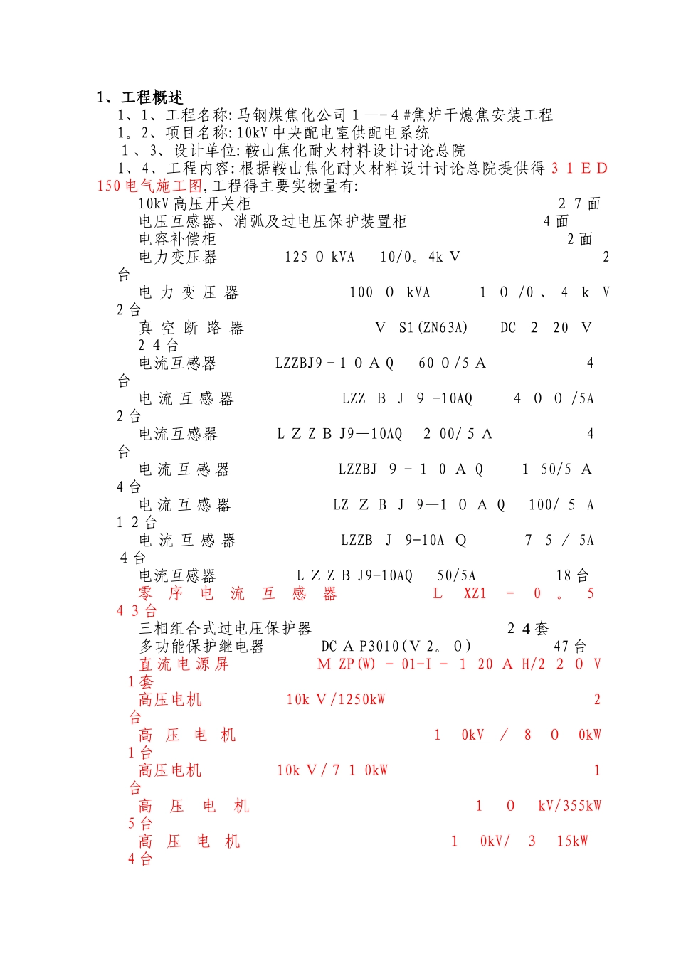 高压调试方案_第1页