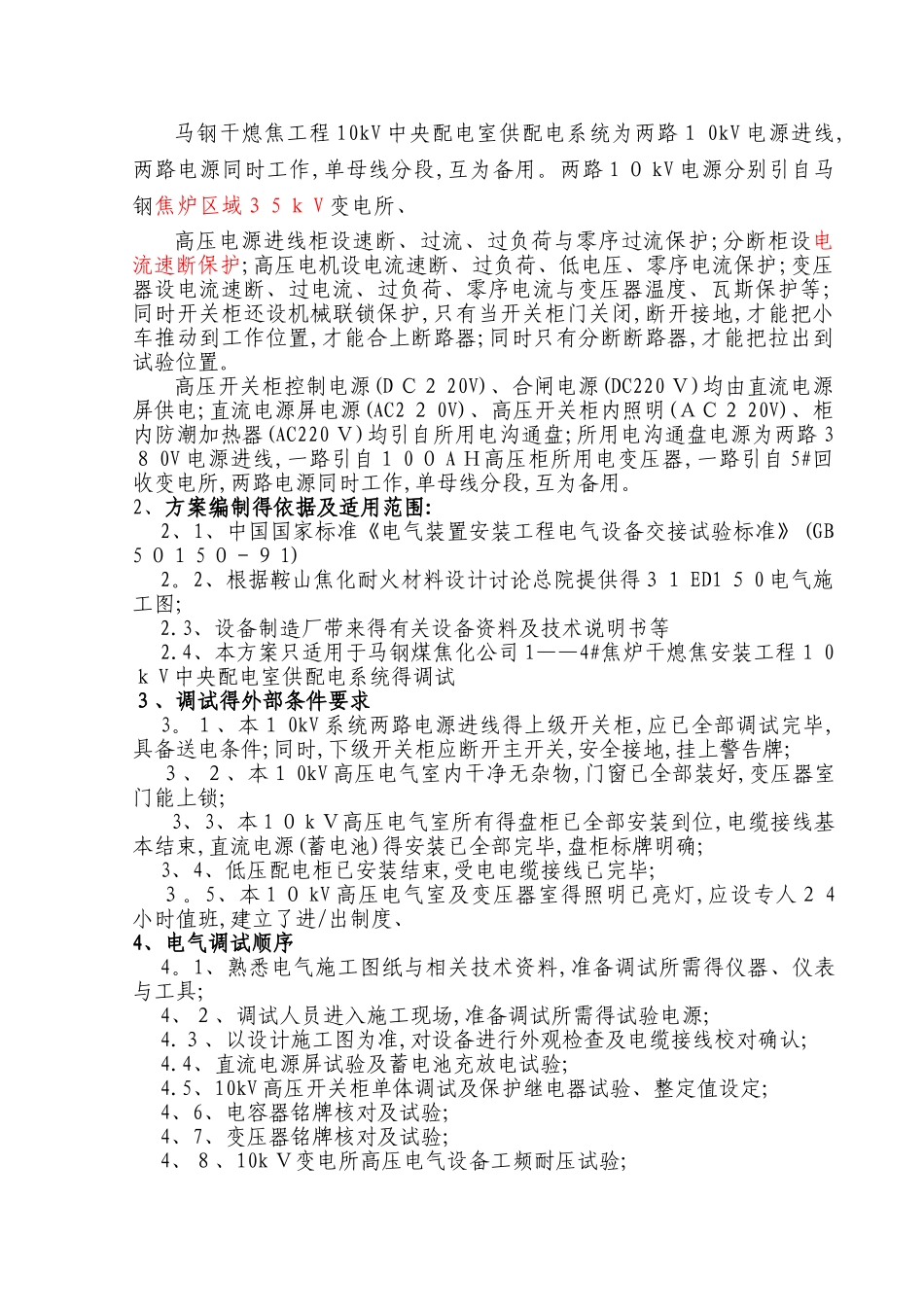 高压调试方案_第2页