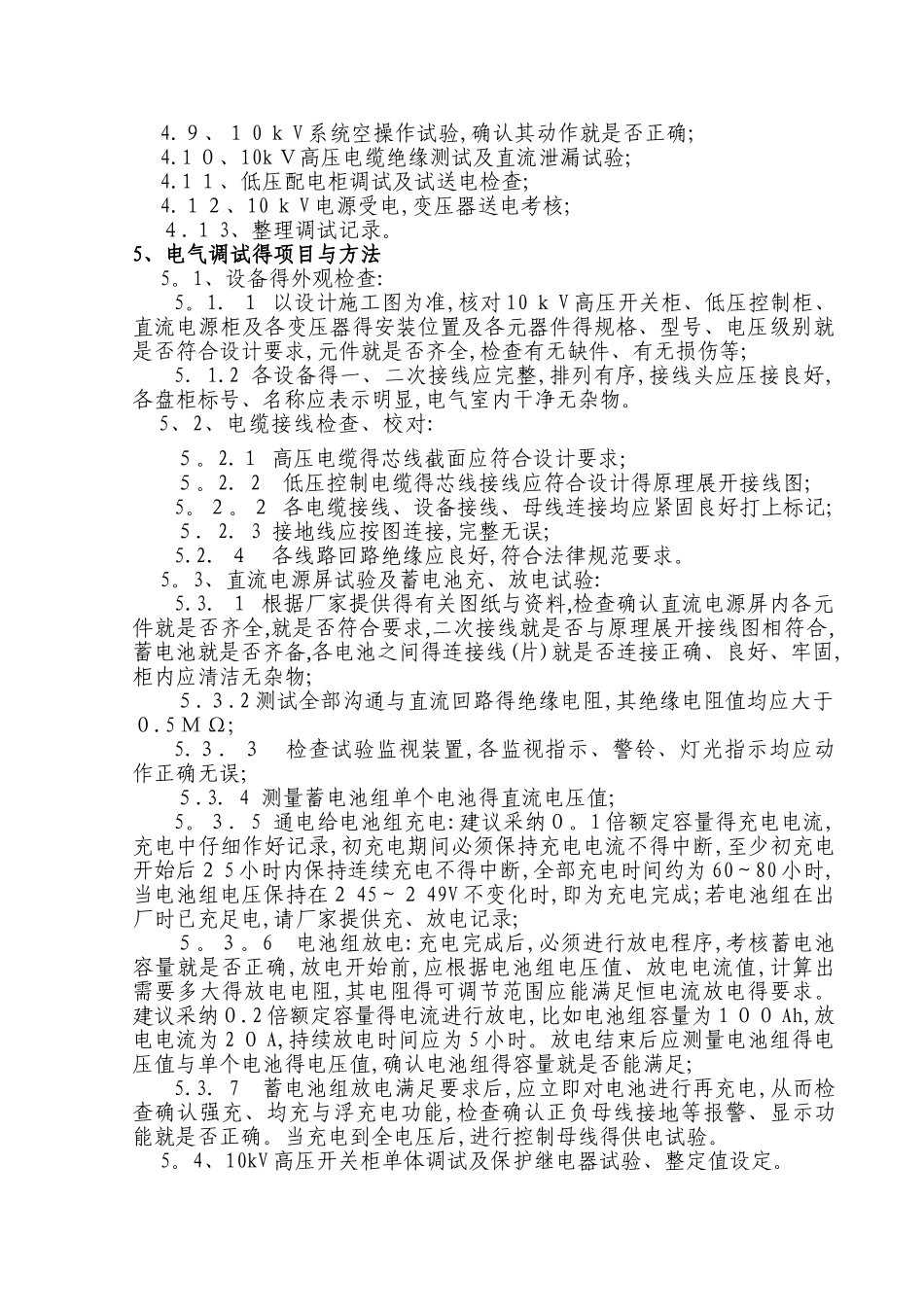 高压调试方案_第3页