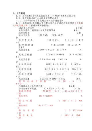 高压调试方案