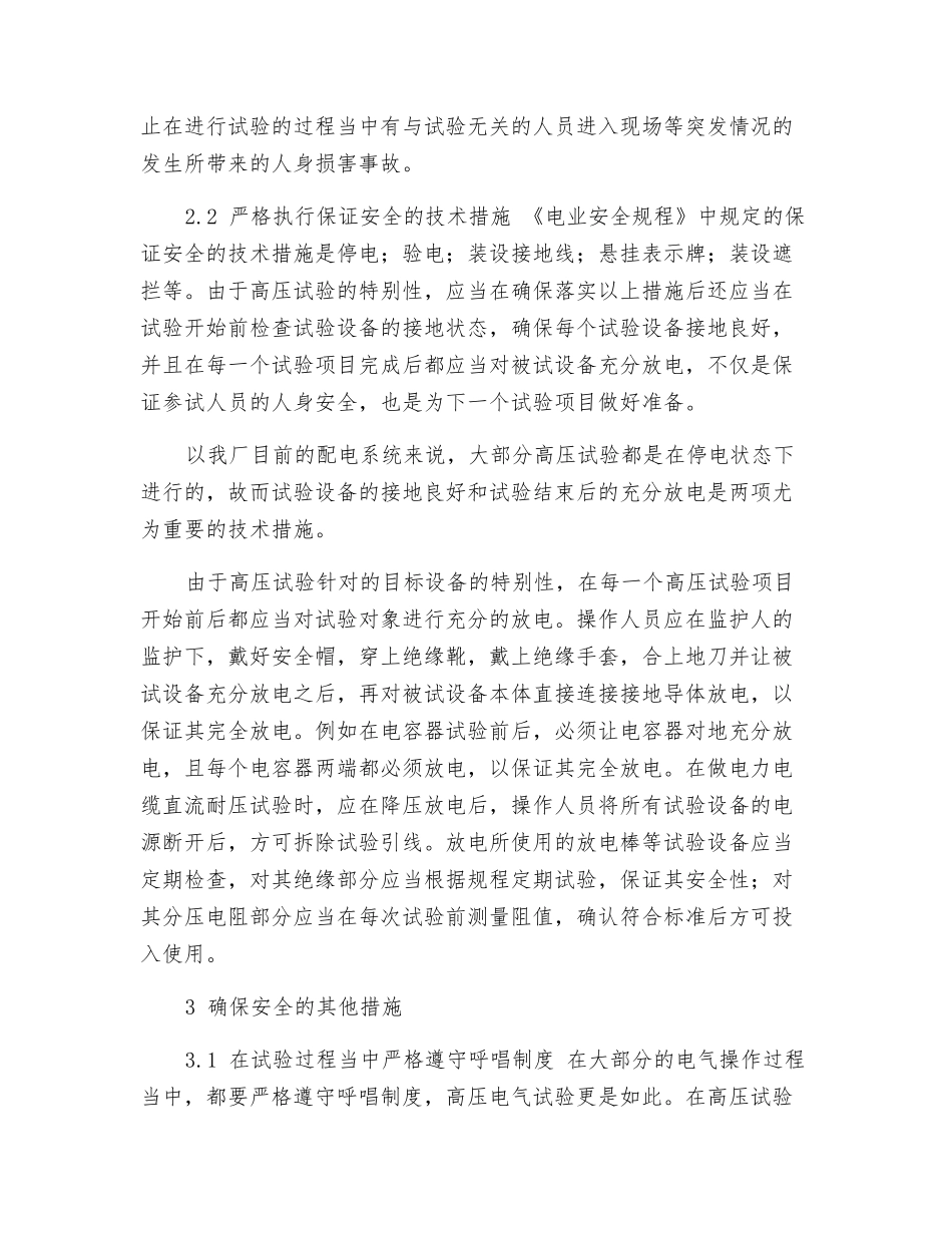 高压试验的安全保护措施_第3页