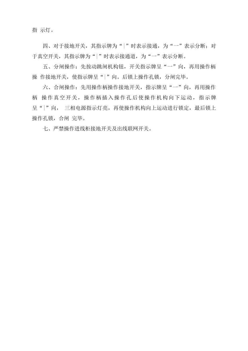 高压配电房上墙制度_第2页