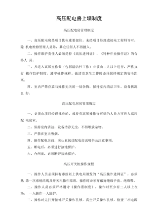 高压配电房上墙制度