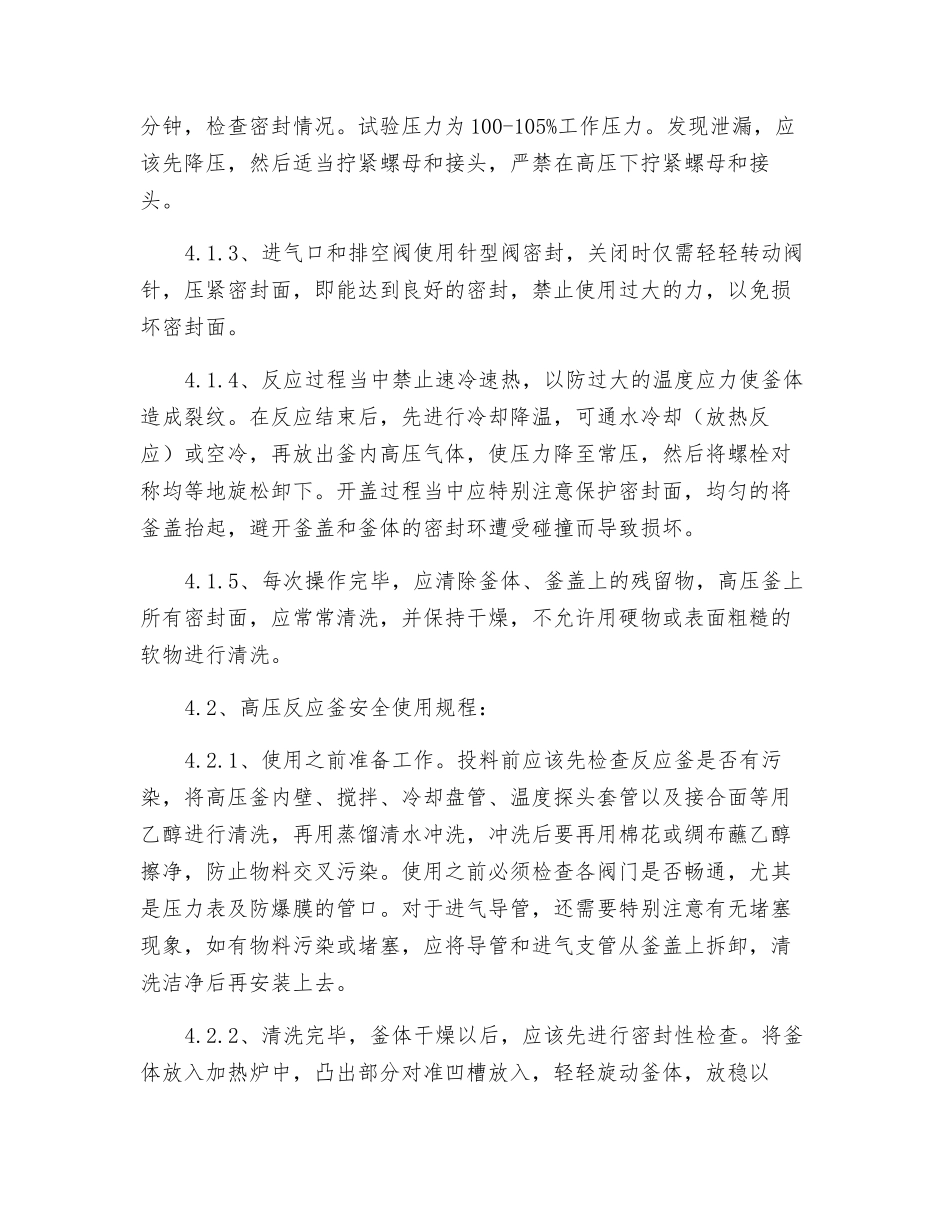 高压釜安全操作规程_第2页