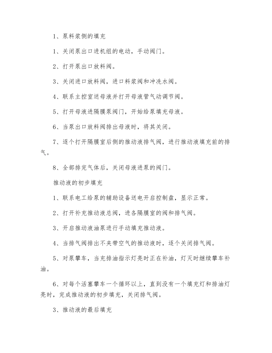 高压隔膜泵岗位操作规程_第2页