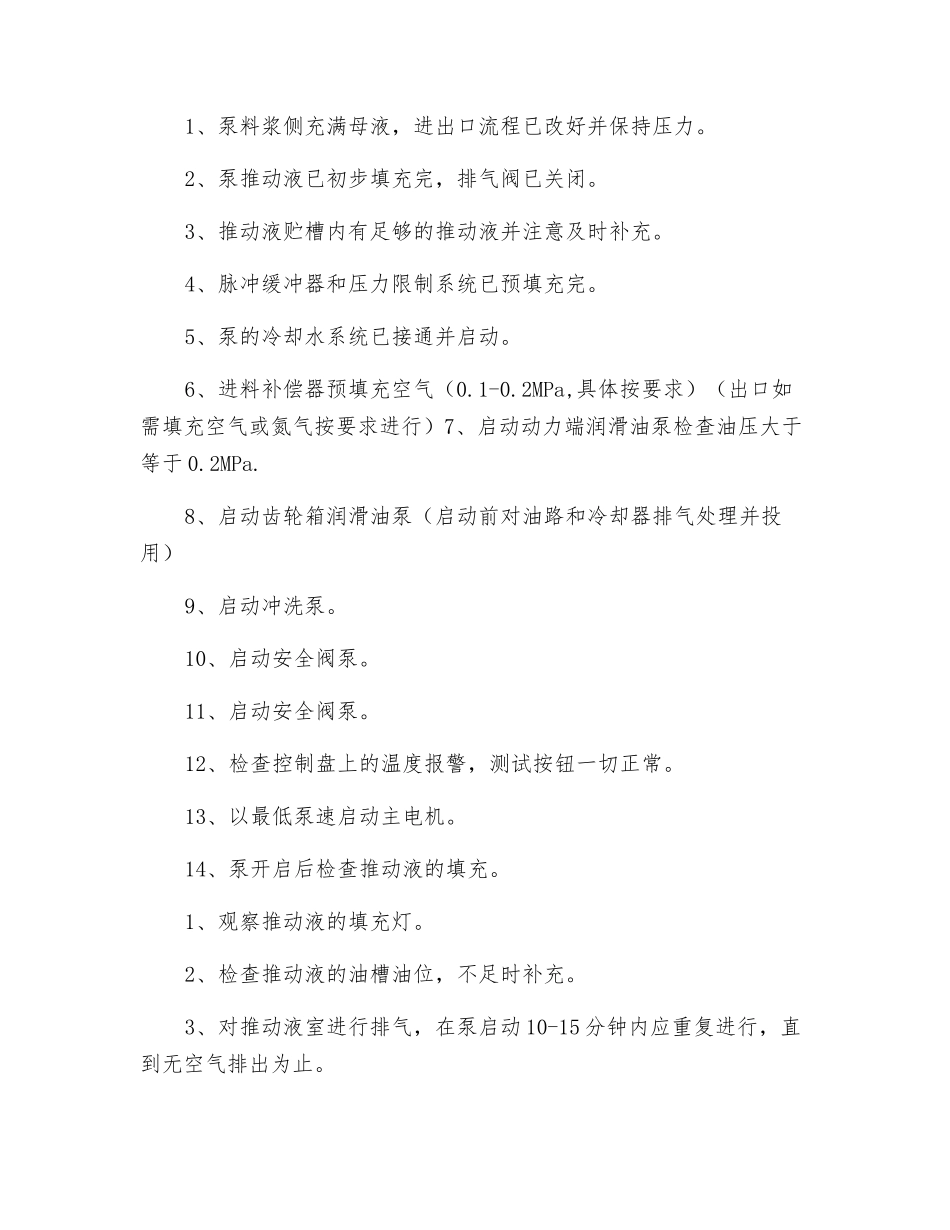 高压隔膜泵岗位操作规程_第3页