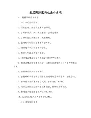 高压隔膜泵岗位操作规程