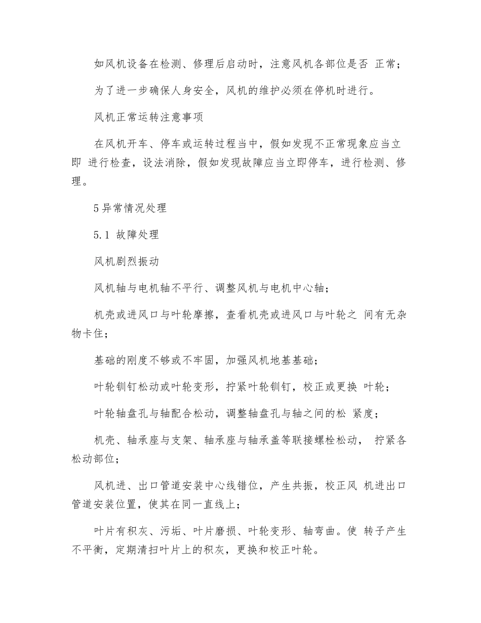 高压风机安全操作规程_第3页