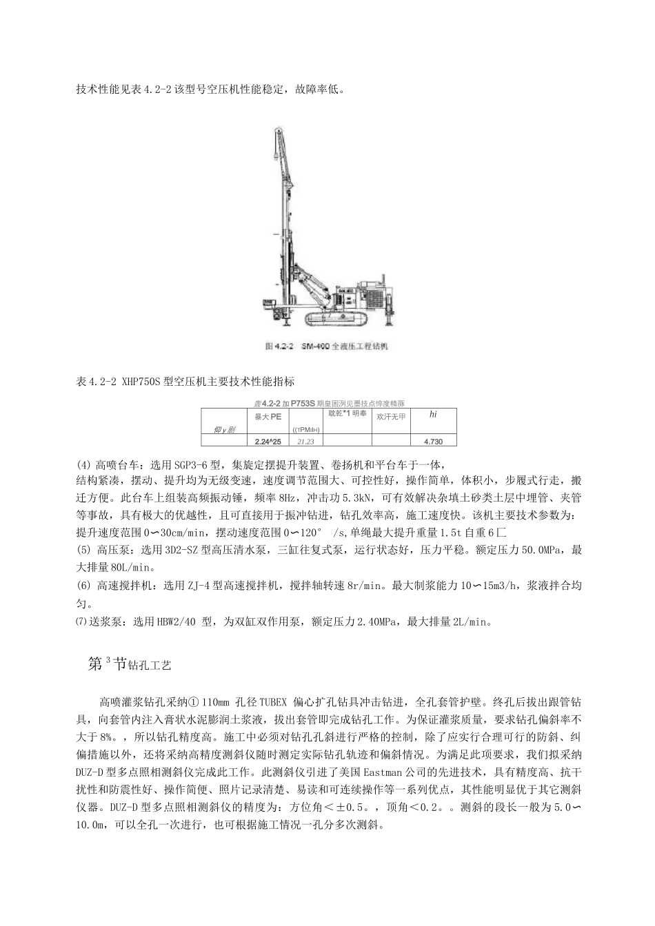 高喷灌浆施工工艺_第3页