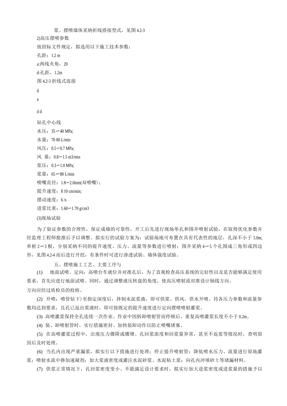 高喷灌浆施工_第3页