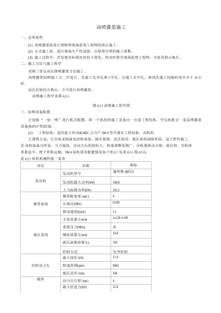 高喷灌浆施工