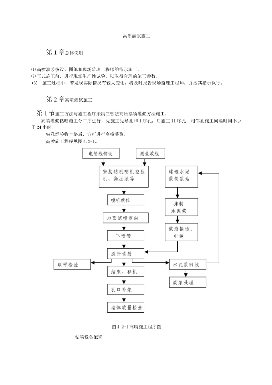 高喷灌浆施工工艺3_第1页