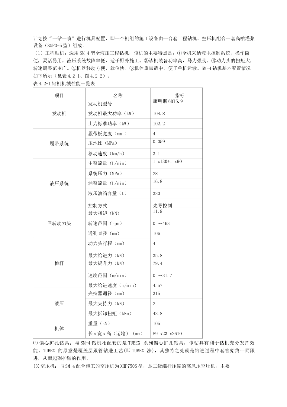 高喷灌浆施工工艺3_第2页