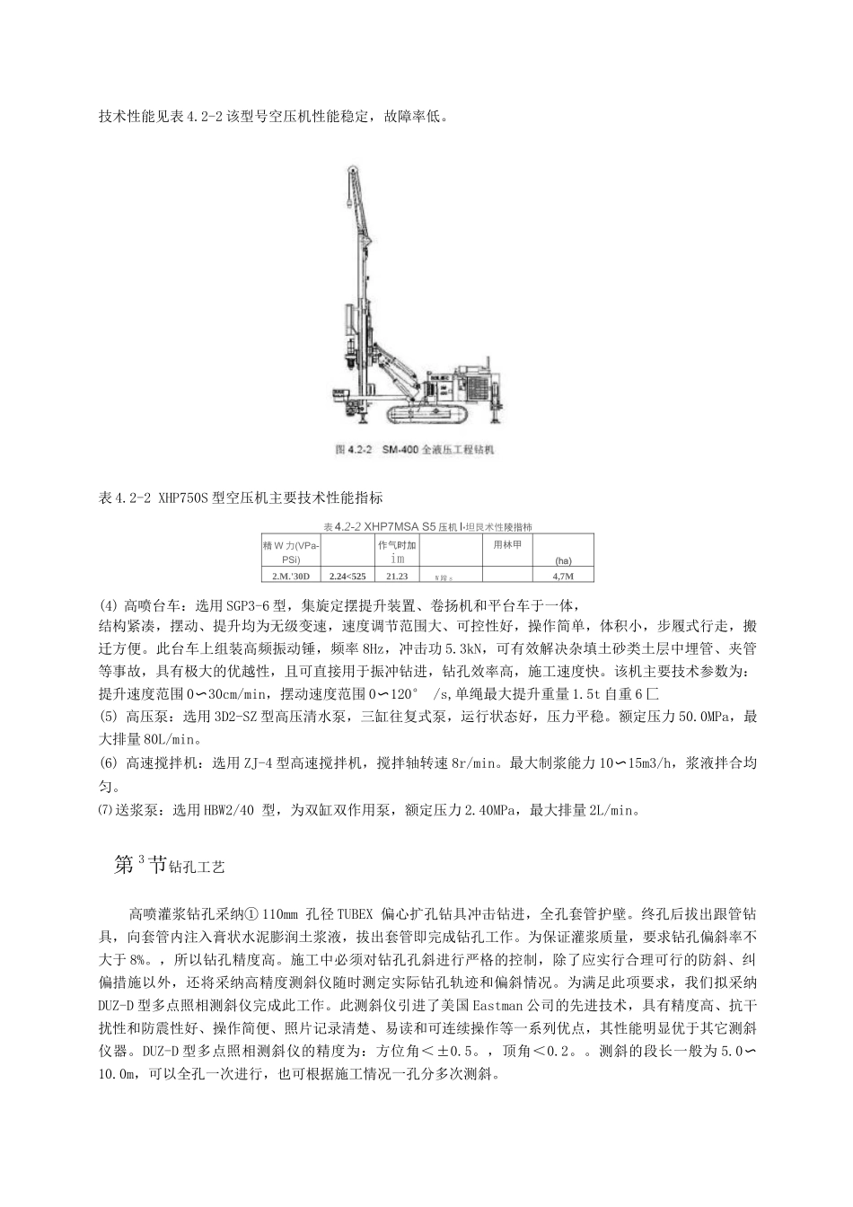 高喷灌浆施工工艺3_第3页