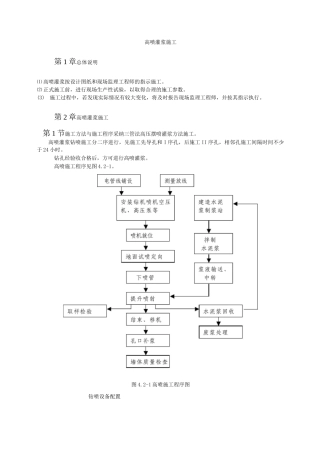 高喷灌浆施工工艺3
