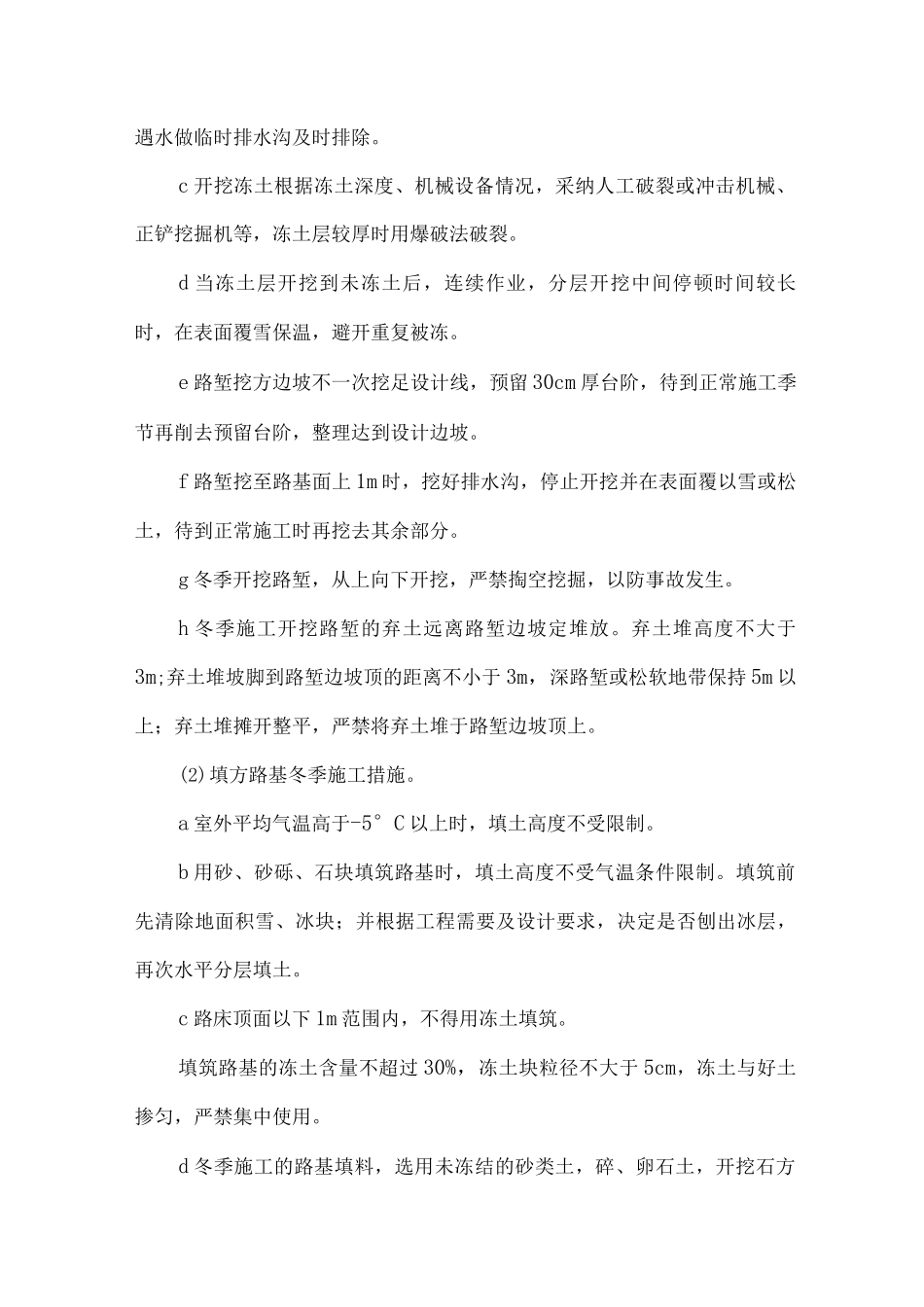 高原冬季施工保证措施_第3页