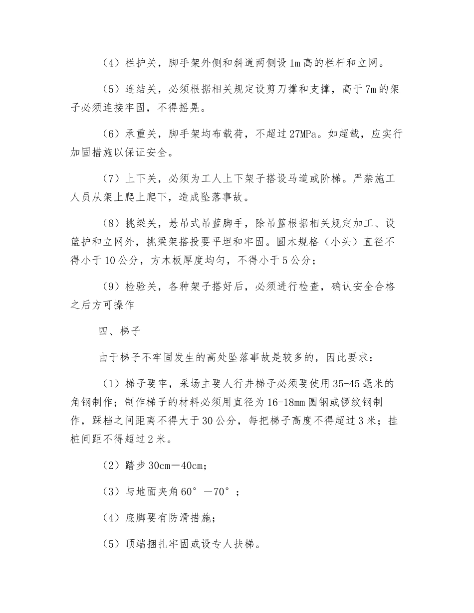 高坠事故的预防措施_第2页