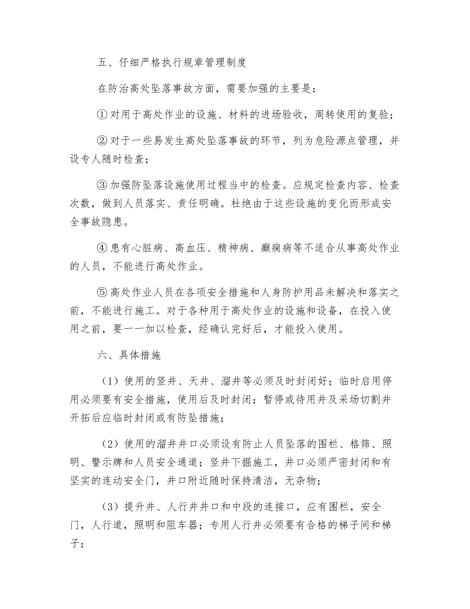 高坠事故的预防措施_第3页