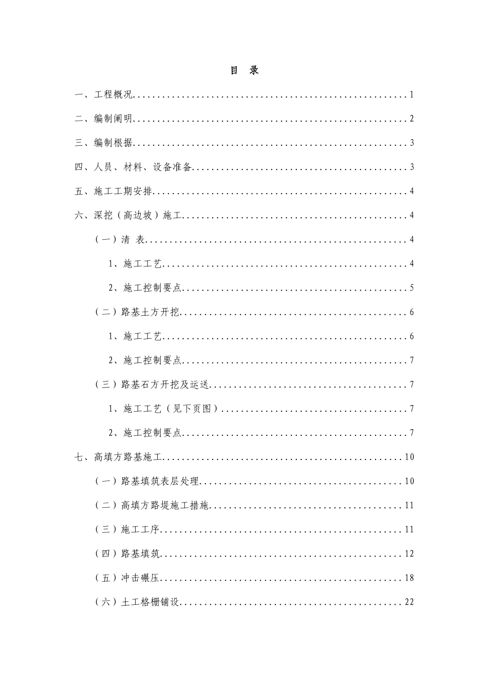 高填深挖施工技术方案_第1页