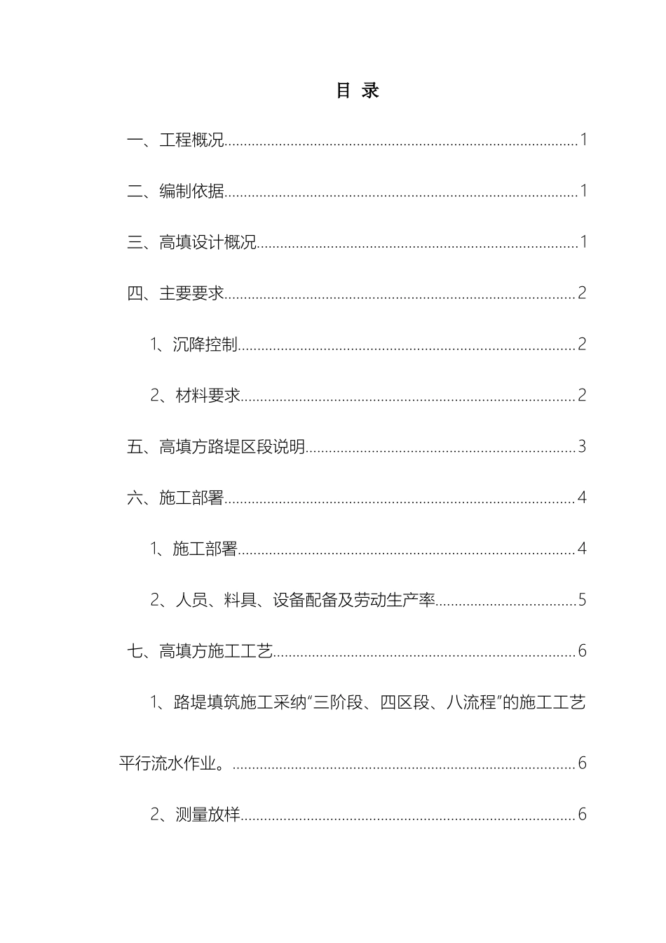 高填方路基施工方案_第2页